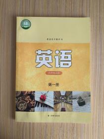 新版译林版高中英语选择性必修第一册 高二英语选择性必修一 课本教科书（二手）