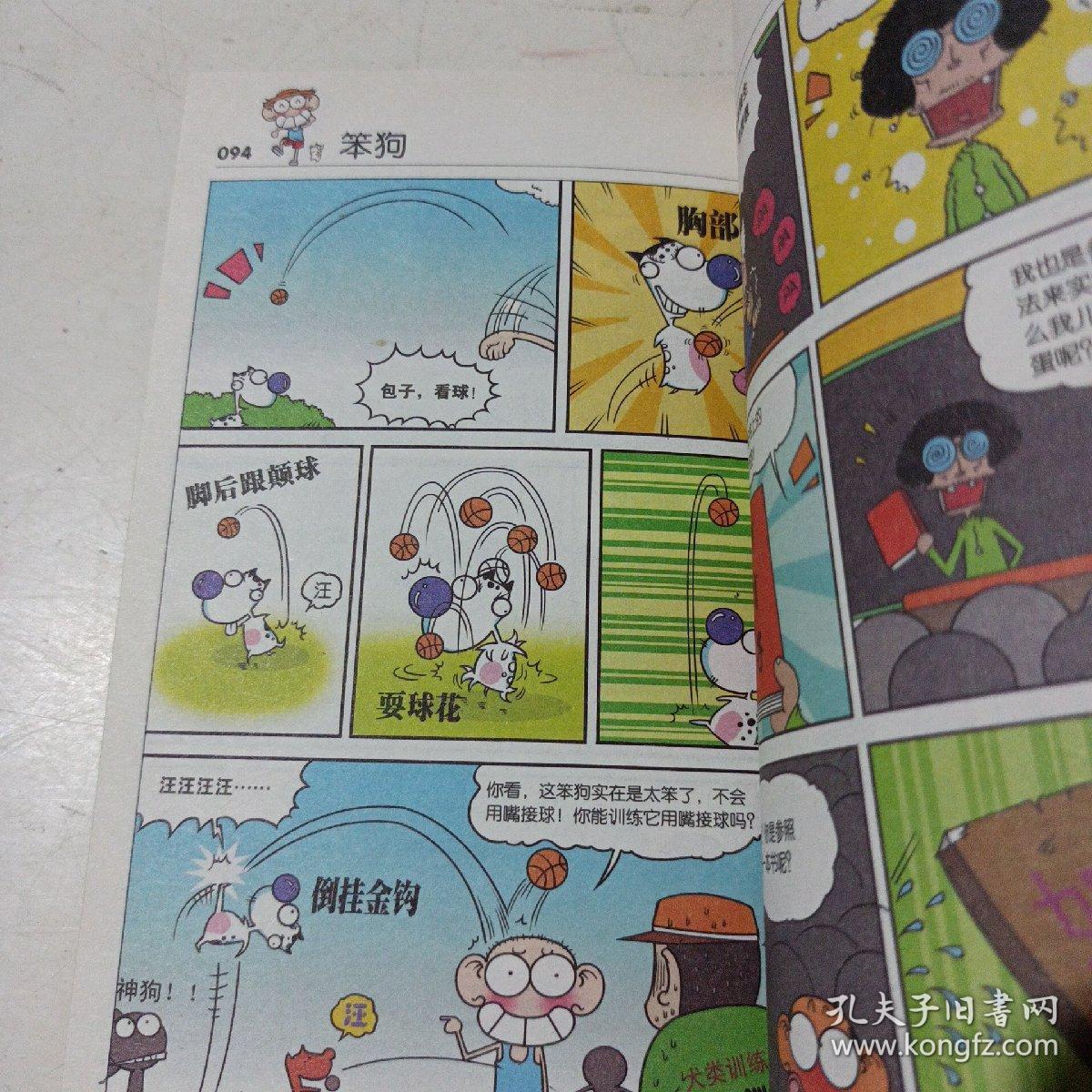 爆笑校园（23）