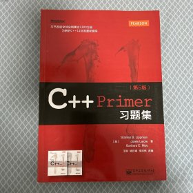 C++ Primer习题集（第5版）