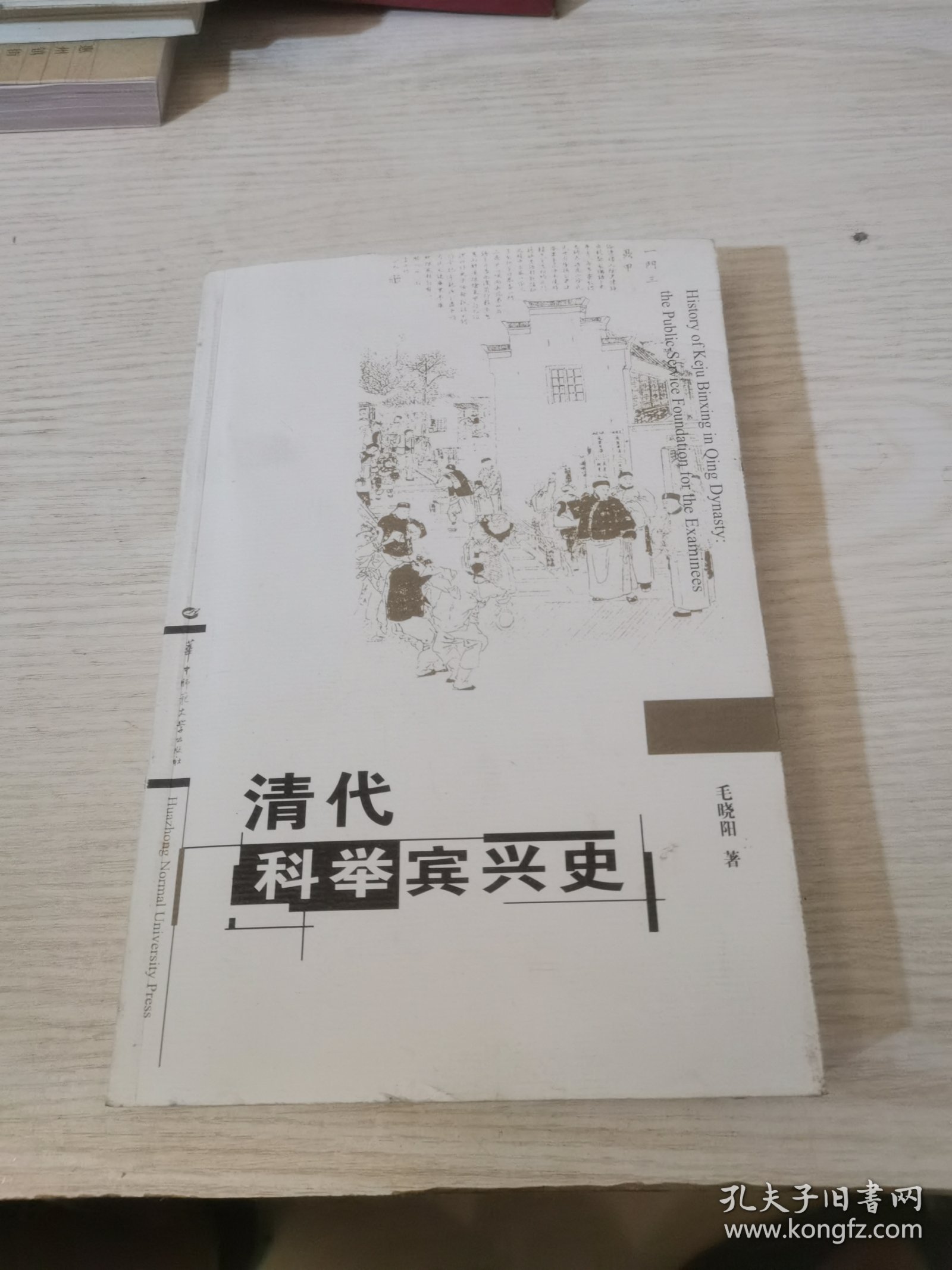 清代科举宾兴史