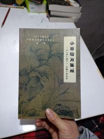 小草秘方集成 小草汇编1-5集方部全录