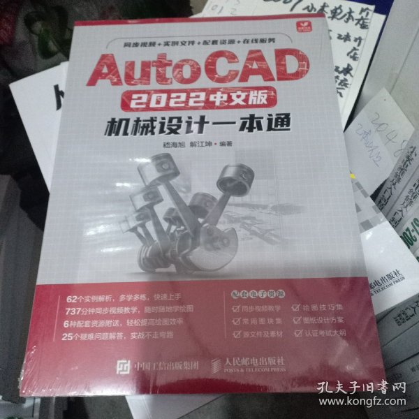 AutoCAD 2022中文版机械设计一本通