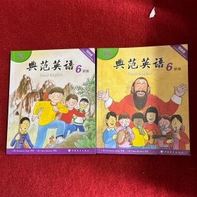 典范英语 6 新版 6a 6b（可点读）