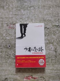 少有人走的路：心智成熟的旅程（白金升级版）全新未拆封