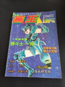 画王大书试刊3