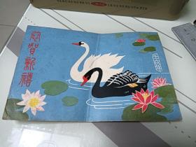 1982年贺卡，空白