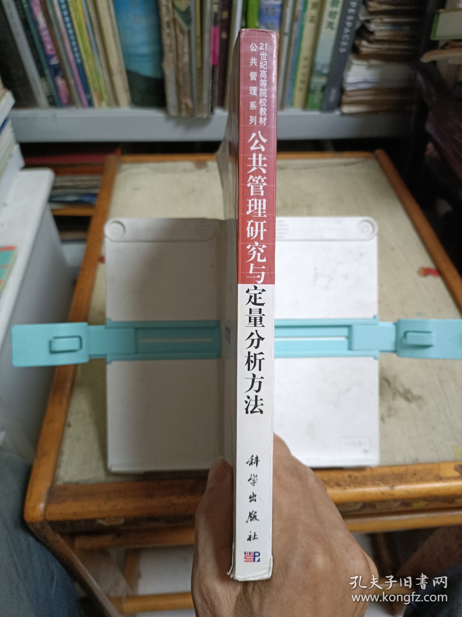 公共管理研究与定量分析方法