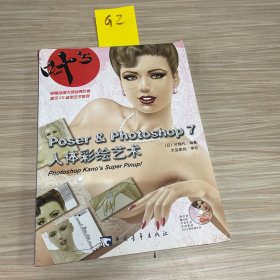 Poser & Photoshop 7人体彩绘艺术