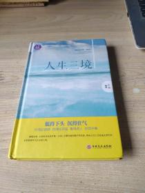 人生三境（k2021-8-16）