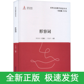 形容詞