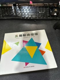 耕林童书馆：形状变变变