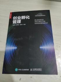 创业孵化管理