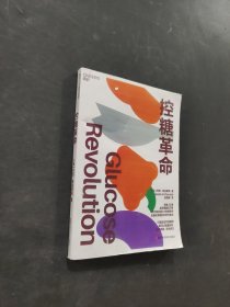 控糖革命