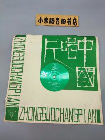 中国唱片 管弦乐合奏 圆舞曲·蓝色多瑙河 1980年出版