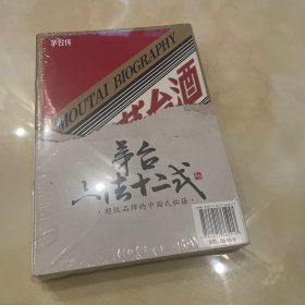 茅台传