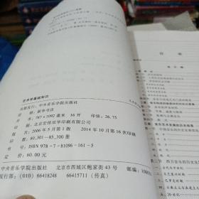 艺术学基础知识：艺术学基础知识(全国艺术硕士专业学位教育指导委员会推荐用书)