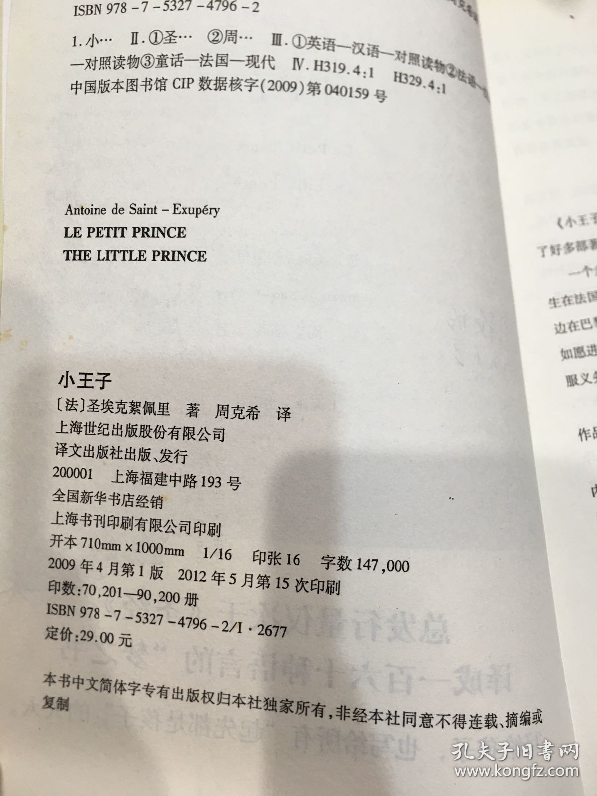 中法英三语对照版：小王子