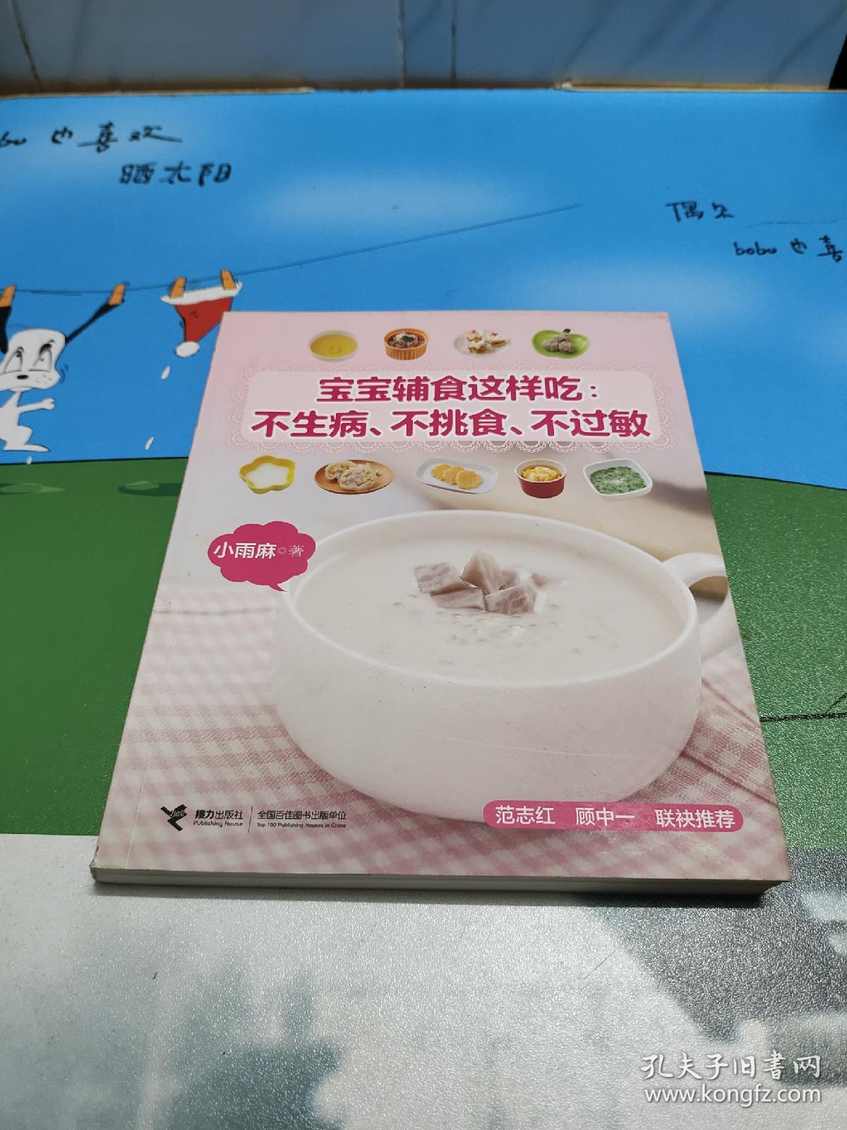 宝宝辅食这样吃：不生病、不挑食、不过敏