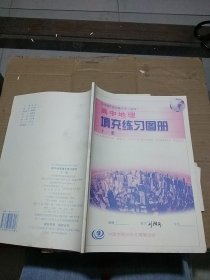 高中地理填充练习图册 下册 必修