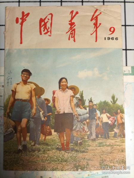 中国青年前后皮：1966年第9期