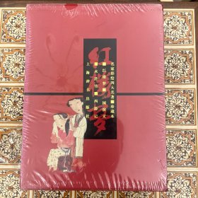 名家彩绘四大名著：红楼梦（上下）（珍藏本）