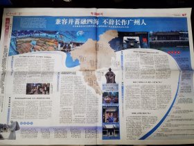 广州日报粤韵周刊兼容并蓄融四海不辞长作广州人 （一张）