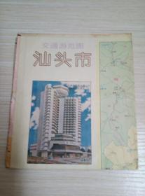 【广东地图】汕头市交通游览图 1987年一版一印