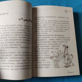 爱的教育