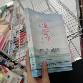 流云逝水