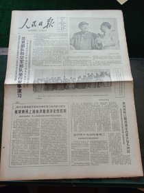 人民日报，1981年9月27日举行军事演习；民革中央举行纪念辛亥革命七十周年报告会，其它详情见图，对开八版。