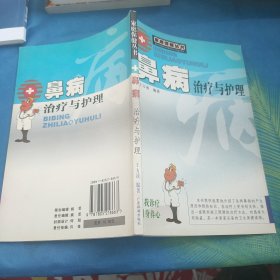 鼻病治疗与护理