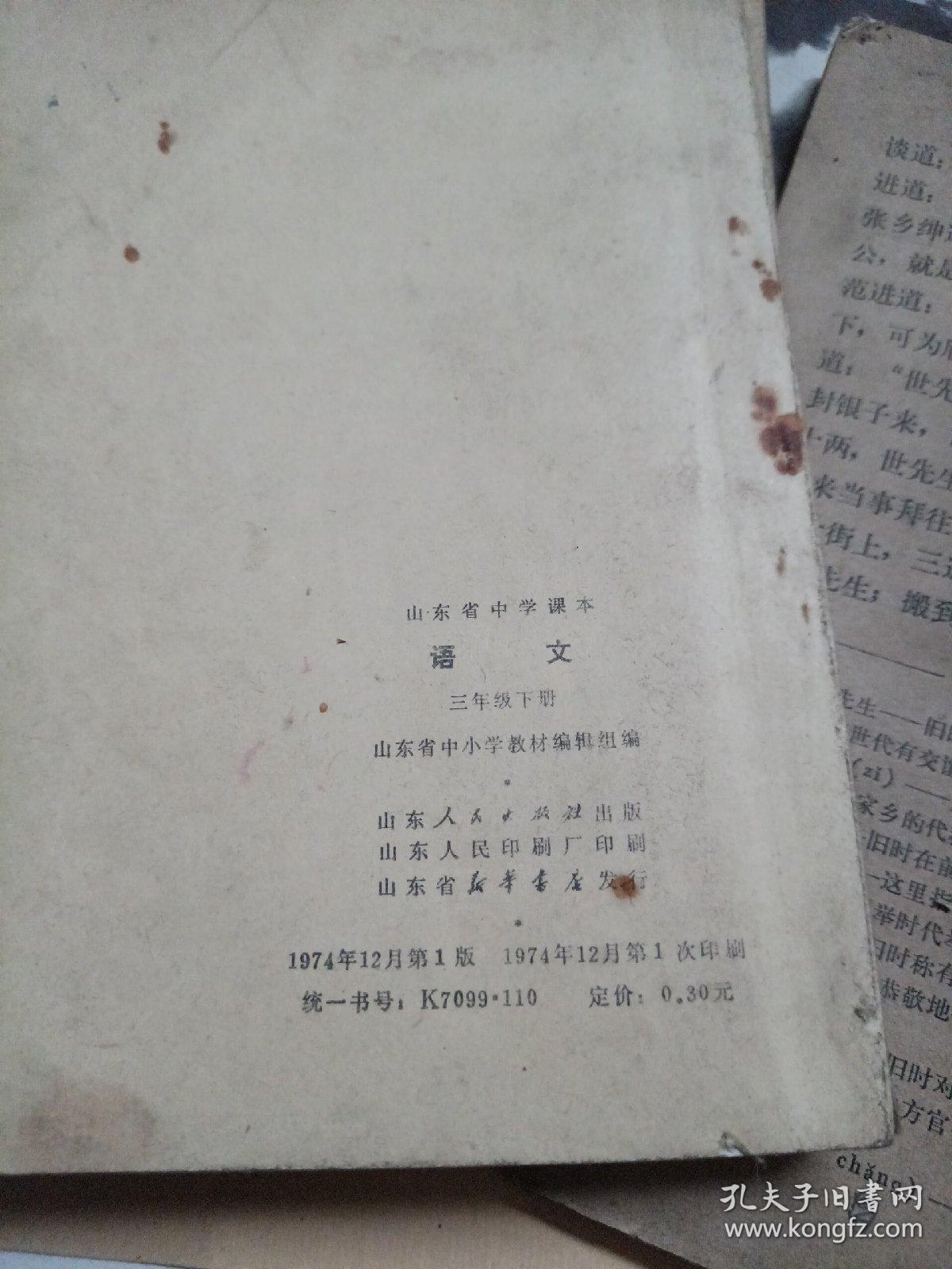 语文（山东省中学课本二年级上下，三年级下）