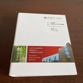 光华管理学院（第八模块）（运营管理 管理的智慧—历史与文化的视角）2023年5月11日-5月14日