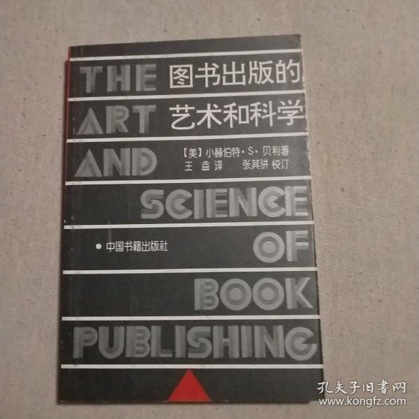 图书出版的艺术和科学