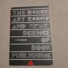 图书出版的艺术和科学