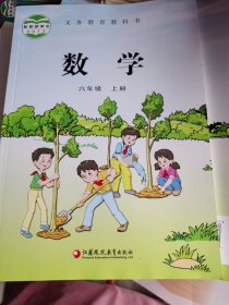 义务教育教科书 数学 六年级 上册