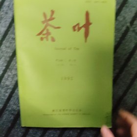 茶葉