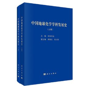 地球生命的历程彩印地球的起源生命的出现恐龙时代冰河时代自然科普探索地球欧阳自远9787030601001