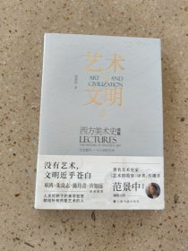 艺术与文明：西方美术史讲稿Ⅱ（文艺复兴—十八世纪艺术）随机