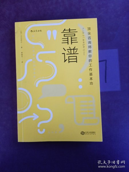 靠谱 顶尖咨询师教你的工作基本功