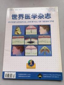 世界医学杂志 2000第四卷第四期  整形外科