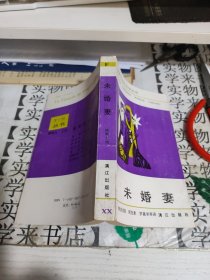 未婚妻 C4