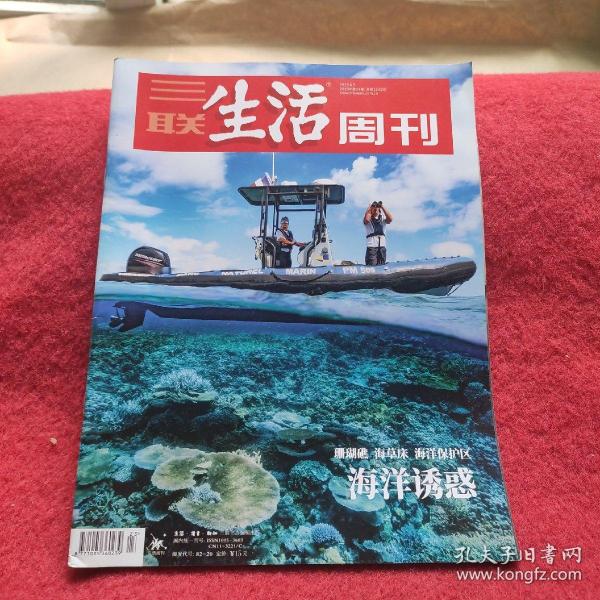 三联生活周刊 2023年第23期   海洋诱惑