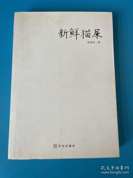 新鲜猫屎：过去有和尚问：如何是佛？
有高僧回答：干屎橛。
如果有人问：如何是徐德亮？
现在我来回答：新鲜猫屎。