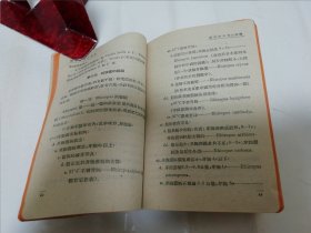 酿造微生物手册‘工农技术人员手册 ’（程学达编著， 中华书局1951年初版5千册）2023.12.31日上