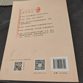 赢在终点，家庭教育实操手册