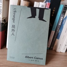 局外人