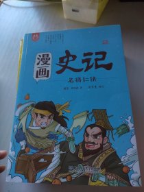 漫画史记（12册合售）