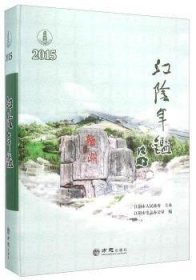 江阴年鉴2015