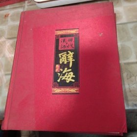 现代汉语 辞海(最新修订版）第二卷